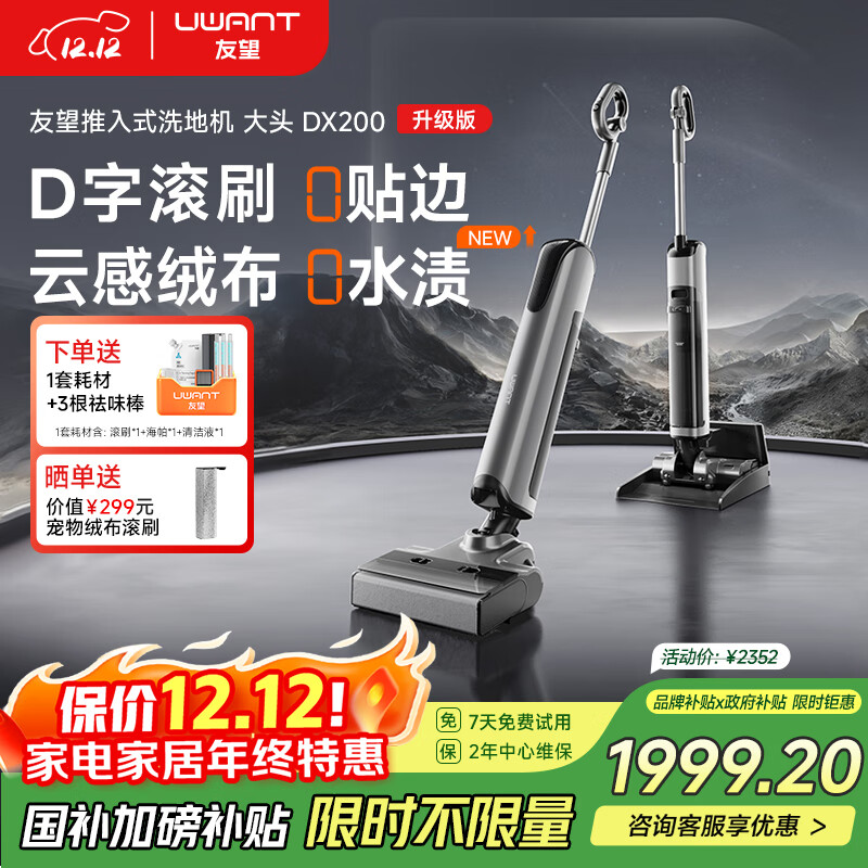 uwant友望洗地机大头【升级云感绒滚刷 0水渍】AI自动清洁拖地洗地一体机家用手持电动拖把