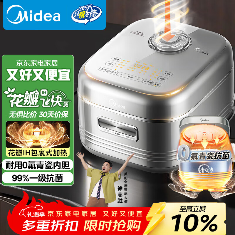 美的（Midea）政府补贴 电饭煲家用4-5人花瓣IH加热多功能电饭锅青瓷0氟内胆智能可预约煮饭锅MB-40HB1