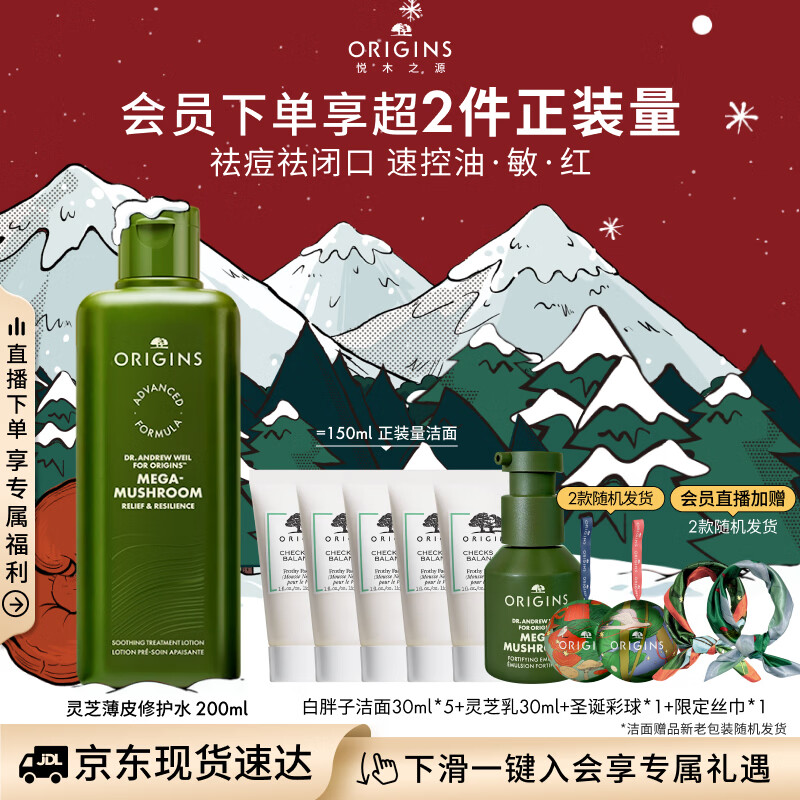 悦木之源（Origins）灵芝菌菇水200ml油痘肌爽肤水湿敷保湿补水喷雾生日礼物送女友