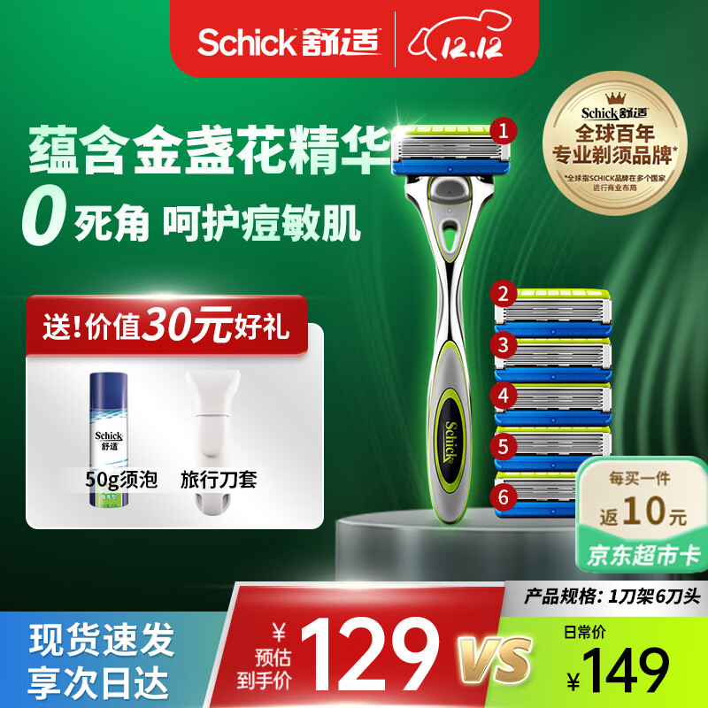 舒适（Schick）【痘敏肌】水次元5基础款剃须刀【1刀架6刀头】高端防刮伤男士剃须刀 刮胡刀手动 生日礼物送男友