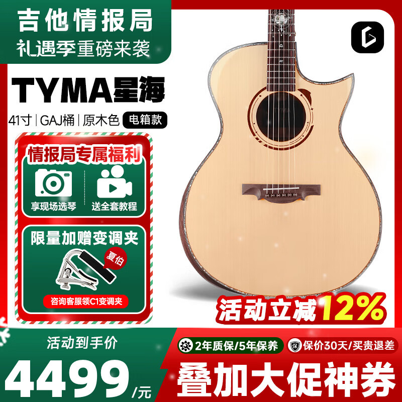 TYMA电吉他泰玛星海全单吉他41英寸高颜值民谣木吉他指弹进阶演奏专业吉它 星海 |  41英寸尖缺角 | OS1 加振电箱款