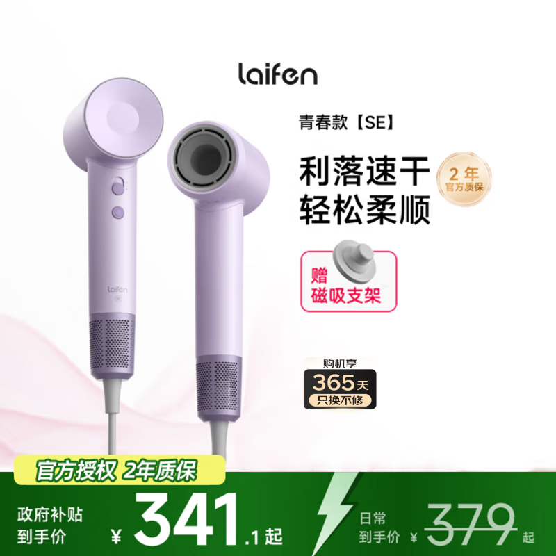 徕芬Laifen LF03 SE吹风机大功率高速吹风机 家用电吹风筒负离子大风力速干护发 圣诞节礼物 国家补贴 浅紫色【下单赠壁挂支架】