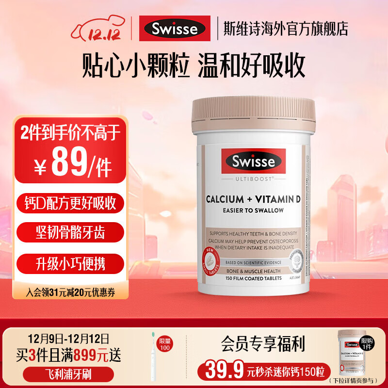 Swisse 斯维诗 钙+维生素D迷你钙片 柠檬酸钙 中老年成人补钙 海外进口 mini钙 150片/瓶