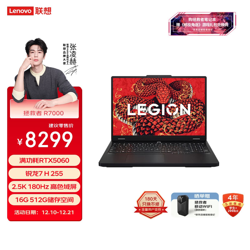 联想拯救者R7000 2025 电竞游戏本电脑(锐龙7 H 255 16G 512G RTX5060 2.5K 180Hz 黑) 国家补贴