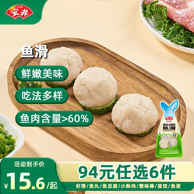 安井【94选6】安井速冻火锅料小酥肉鱼豆腐鱼籽包蟹味棒D 鱼滑100g*1袋【活鱼鲜制】