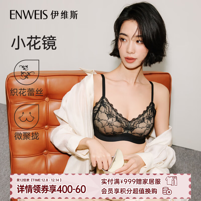 伊维斯【小花镜】伊维斯内衣女小胸聚拢海豚杯 无钢圈固定杯蕾丝文胸 乌黑 M /160（适合：70ABCD,75ABC）