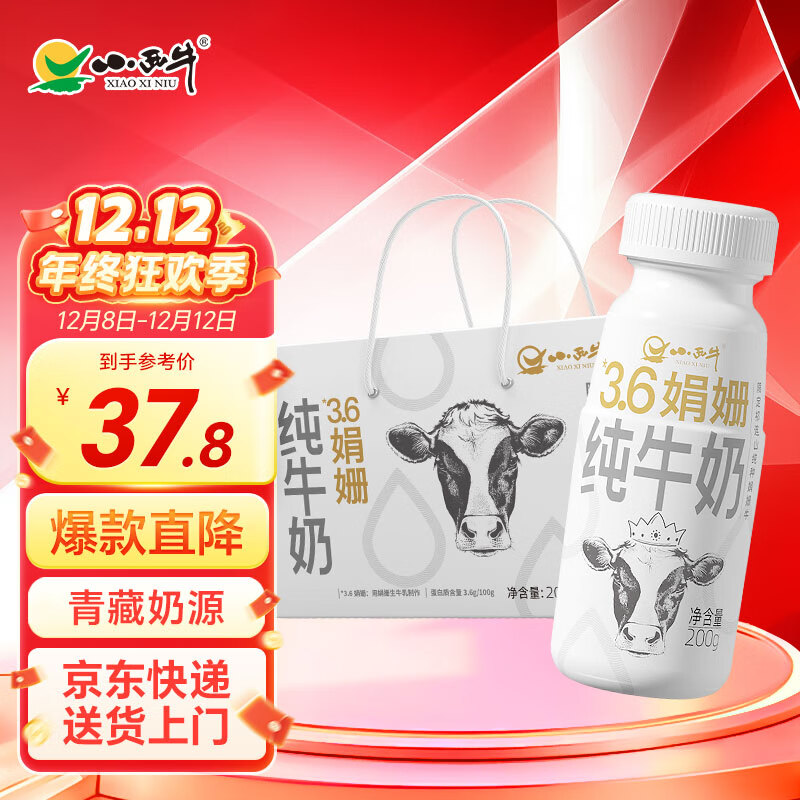 小西牛 青藏奶源青海3.6g蛋白娟姗纯牛奶全脂奶200g*10瓶整箱
