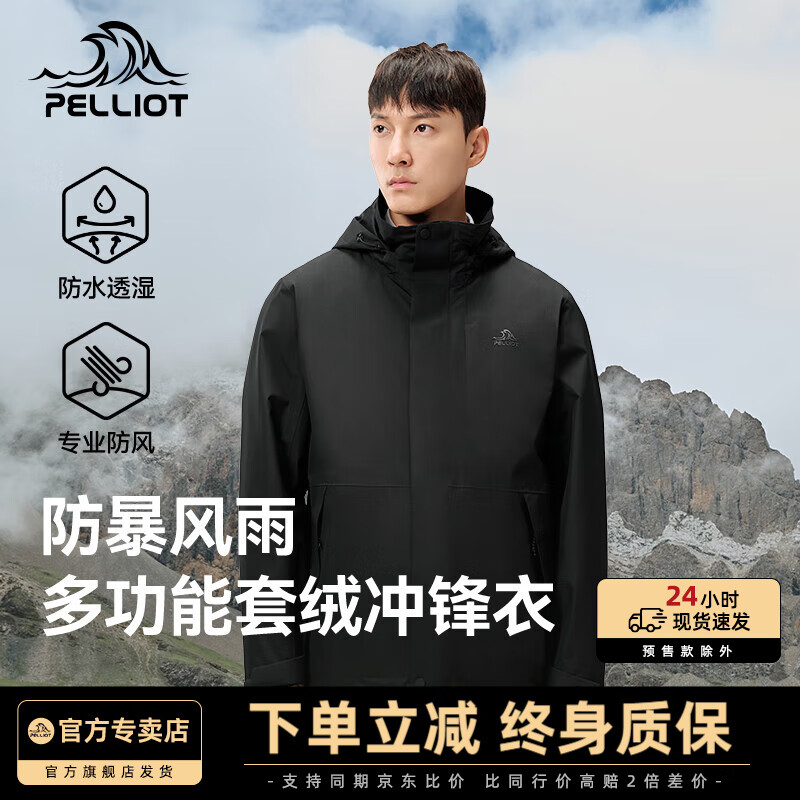 伯希和户外冲锋衣男24新款三合一可拆卸摇粒绒内胆防风防水徒步外套女 男款-漫暮黑 /可拆卸内胆 S