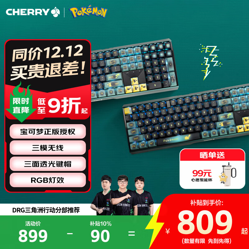 CHERRY樱桃 MX3.0S无线键盘 机械键盘 宝可梦联名款 皮卡丘十万伏特 电竞游戏键盘 三透PBT键帽 蓝牙三模