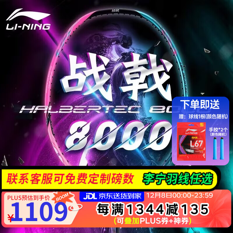 李宁（LI-NING）【球星同款】李宁羽毛球拍全碳素进攻拍战戟8000雷霆80系列单拍  4UG5战戟8000【默认空拍】 --联系可穿线