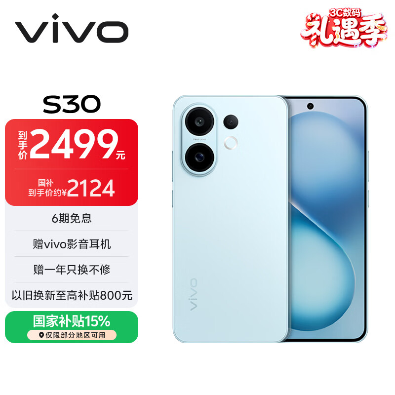 vivo S30 12GB+256GB 薄荷青 国家补贴 多彩轻薄直屏 超级潜望长焦 学生 live图 AI手机