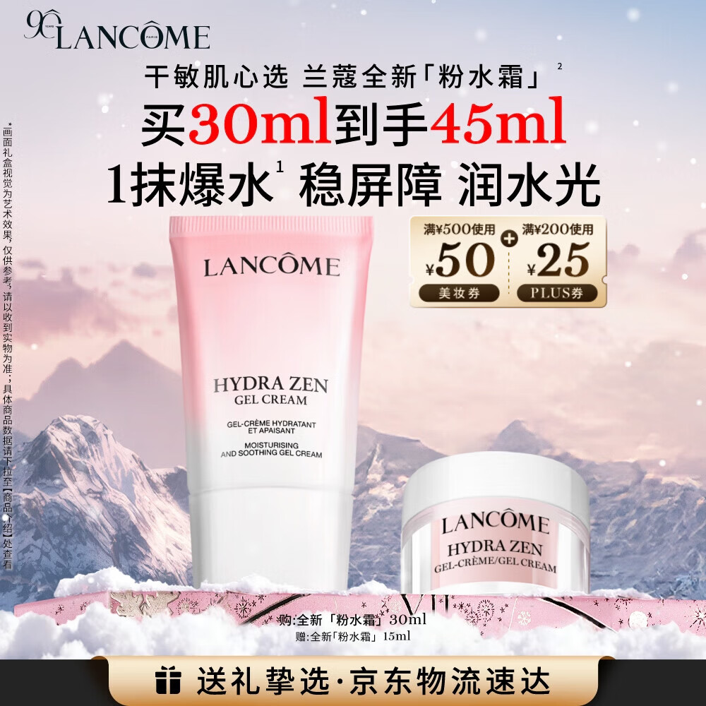 兰蔻「粉水霜」30ml乳霜舒缓滋润补水保湿护肤套装礼盒圣诞礼物送女生