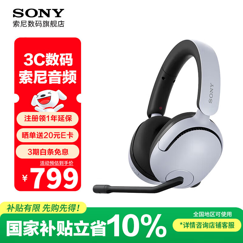索尼（SONY）INZONE 英纵 H5 轻量化头戴式无线电竞游戏耳机 360空间音效 PS5理想搭档 虚拟7.1声道 WH-G500 白色 2.4GHz无线连接+有线连接