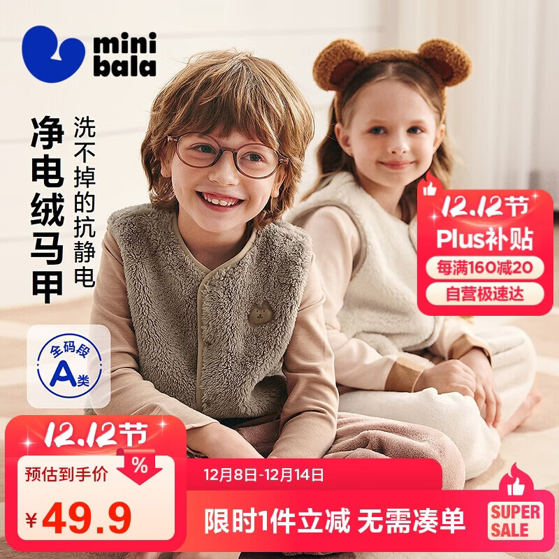 迷你巴拉（minibala）【抗静电】儿童保暖马甲男女童宝宝秋冬双面珊瑚绒背心