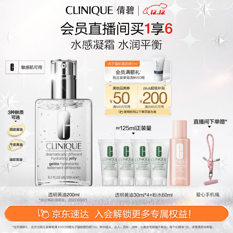 倩碧油皮黄油200ml透明清爽型乳液面霜水油平衡敏感肌护肤品生日礼物