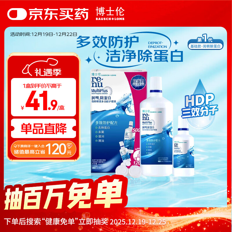 博士伦隐形眼镜水润明除蛋白护理液500+120ml