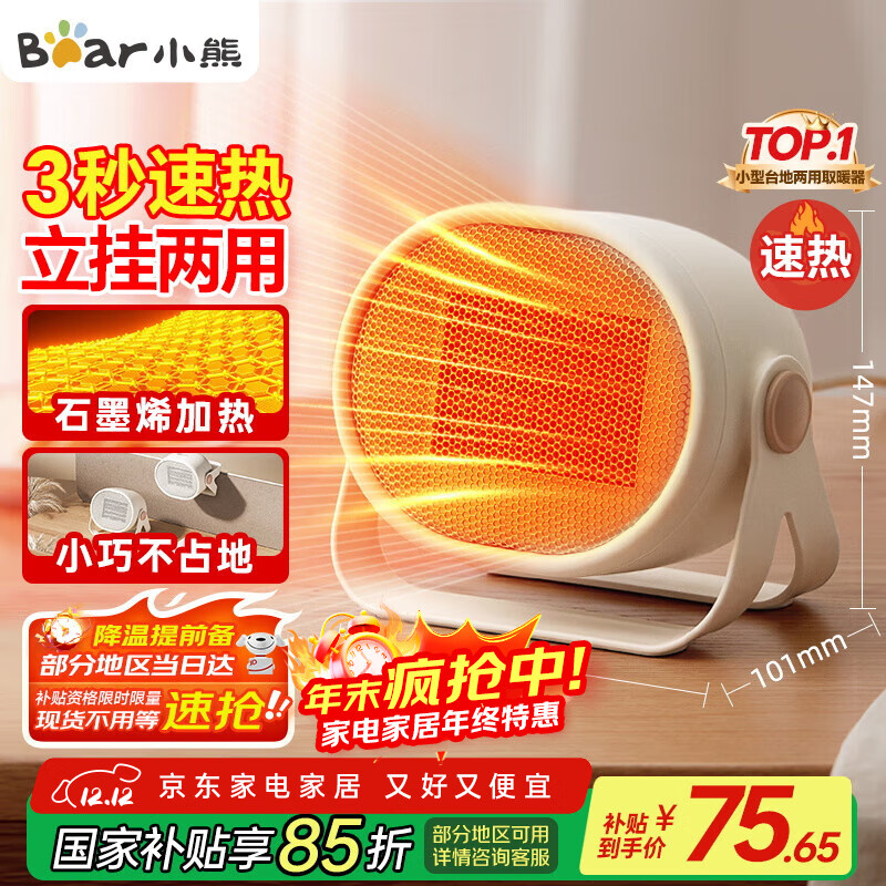 小熊（Bear）取暖器暖风机办公室电暖器家用电暖气小型电暖风迷你热风机学生桌面取暖电器卧室伴侣DNQ-C05A1