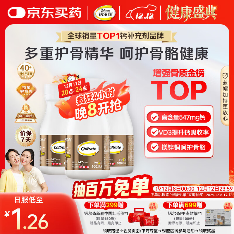 钙尔奇添佳钙片100片*3 女士成人中老年钙片补钙维生素d3 金钙尔奇