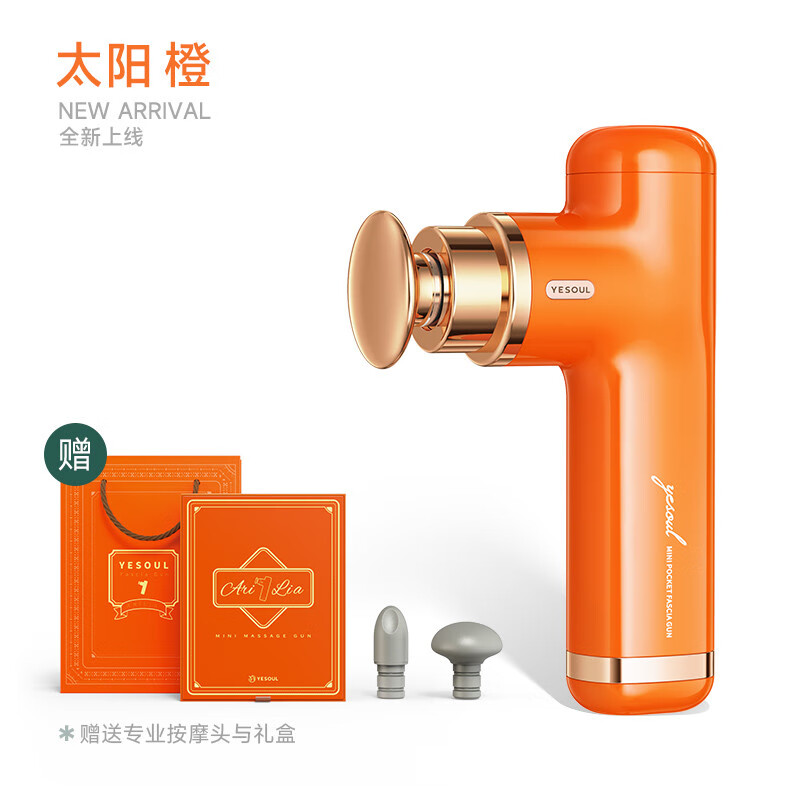 YESOUL野小獸迷你筋膜槍女肌肉放松按摩器頸膜肌膜槍mini 太陽(yáng)橙丨送典藏禮盒