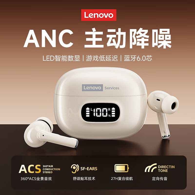 联想（Lenovo）【主动降噪】2025新款蓝牙耳机蓝牙6.0入耳式智能数显真无线音乐高音质游戏低延迟长续航高清通话 典雅米【ANC主动降噪+智能数显】 升级蓝牙闪连6.0-全景环绕音质