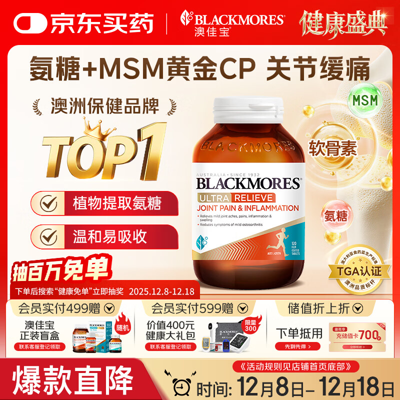 澳佳宝Blackmores 氨糖软骨素MSM ultra维骨力 120粒  中老年 澳洲进口