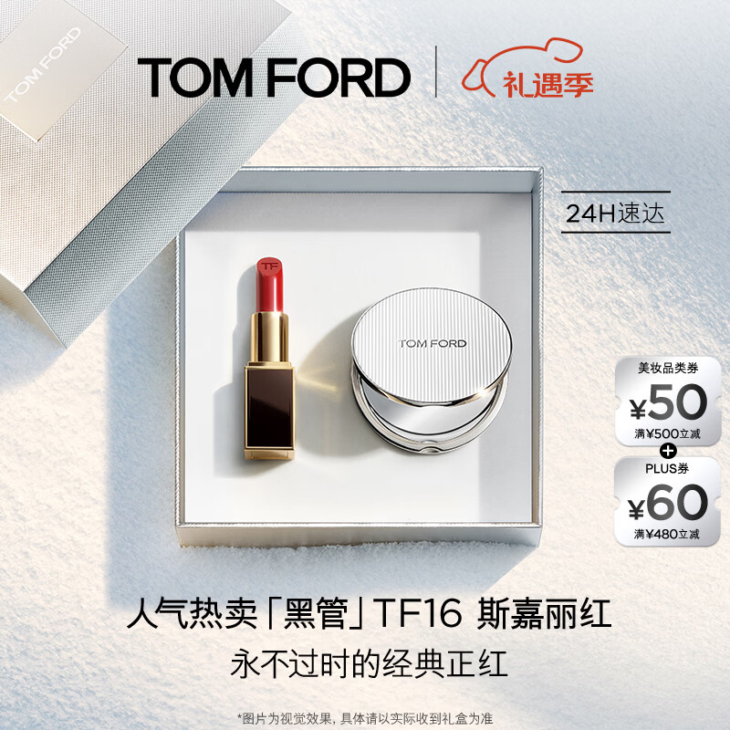 TOM FORD全新升级黑管水感缎光TF口红16经典正红色 唇膏化妆品圣诞礼物女