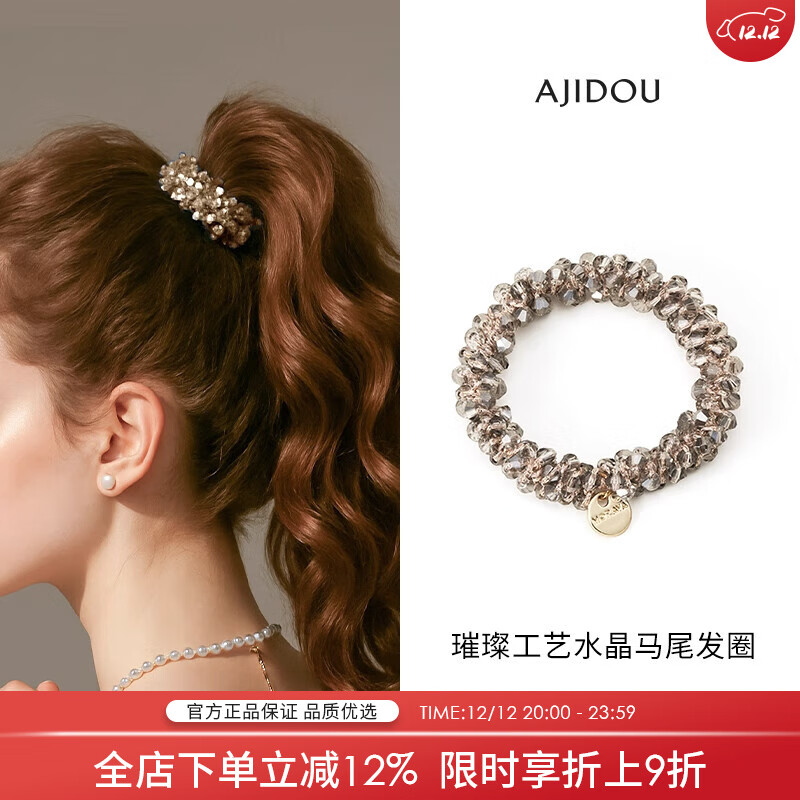 AJIDOU阿吉豆發(fā)圈休閑彈性水晶發(fā)繩時尚個性扎頭皮筋頭飾生日禮物 灰色 1個