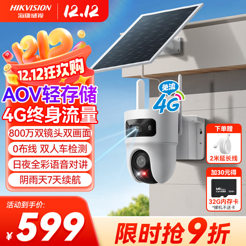 HIKVISION海康威视太阳能摄像头免插电800万双摄家用室外4G终身免流量360度无死角AOV户外监控器手机远程T4