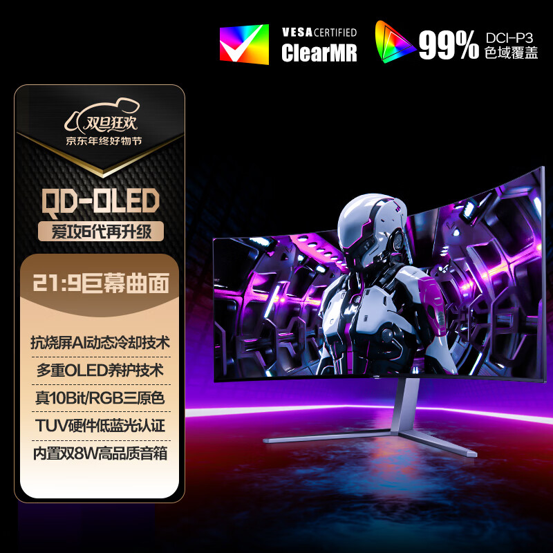 AOC 爱攻34英寸QD-OLED 175Hz 0.03ms 原生10bit 硬件低蓝光 8W音响 曲面带鱼游戏电竞显示器AG346UCD