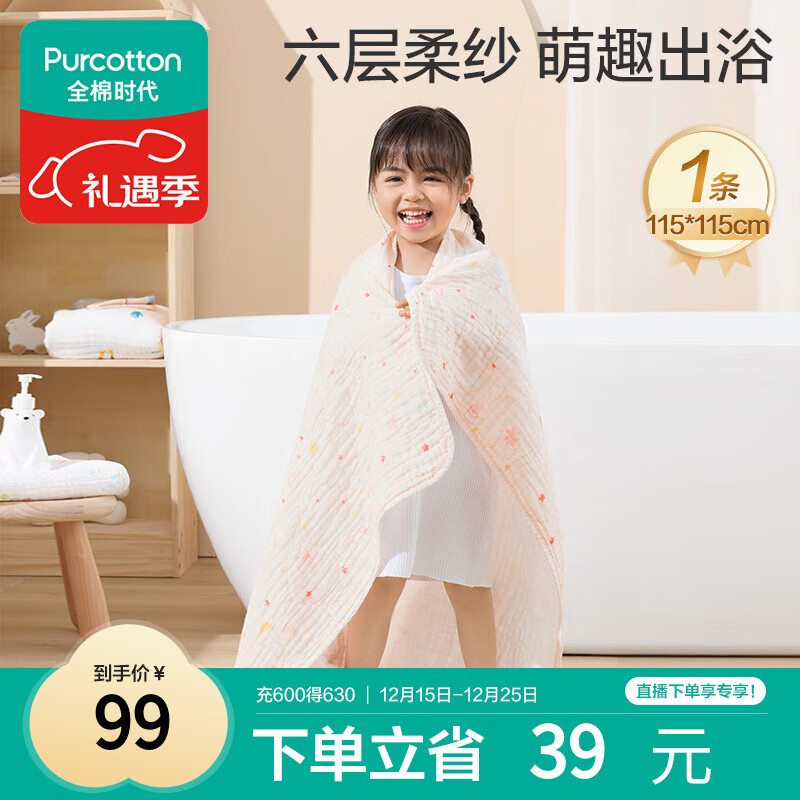 全棉时代 婴儿浴巾 新生儿童6层水洗纱布浴巾 男女纯棉小兔星星115*115cm