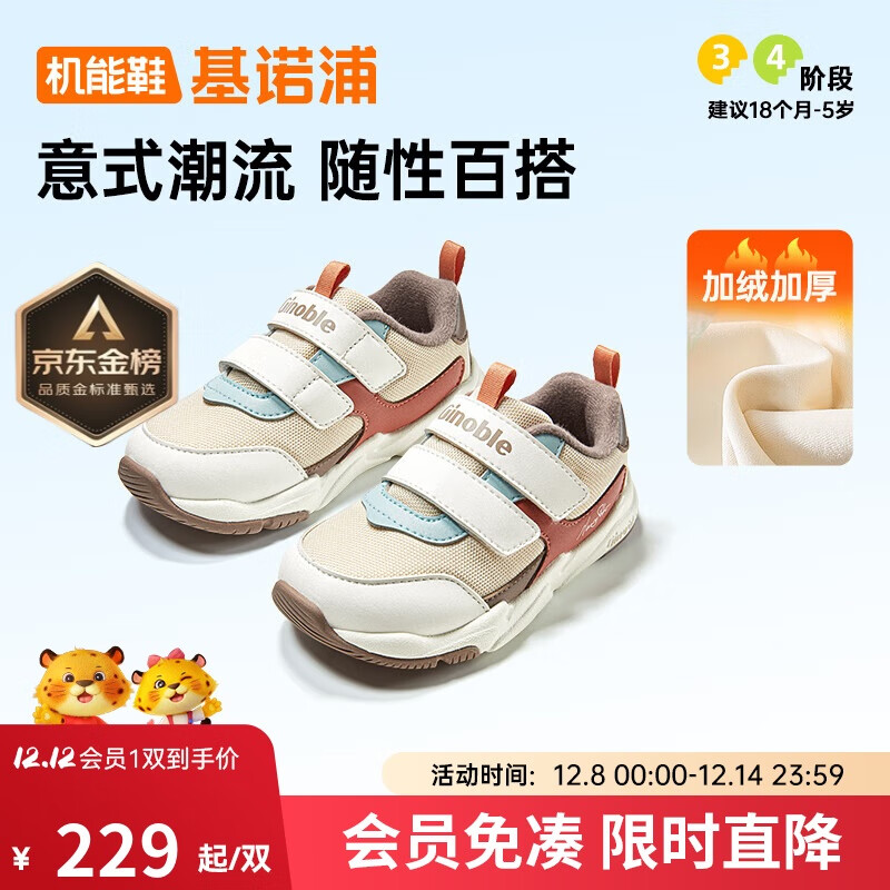 基诺浦（ginoble）25冬新儿童学步鞋1-5岁加厚保暖男女宝宝鞋子GW1807米色