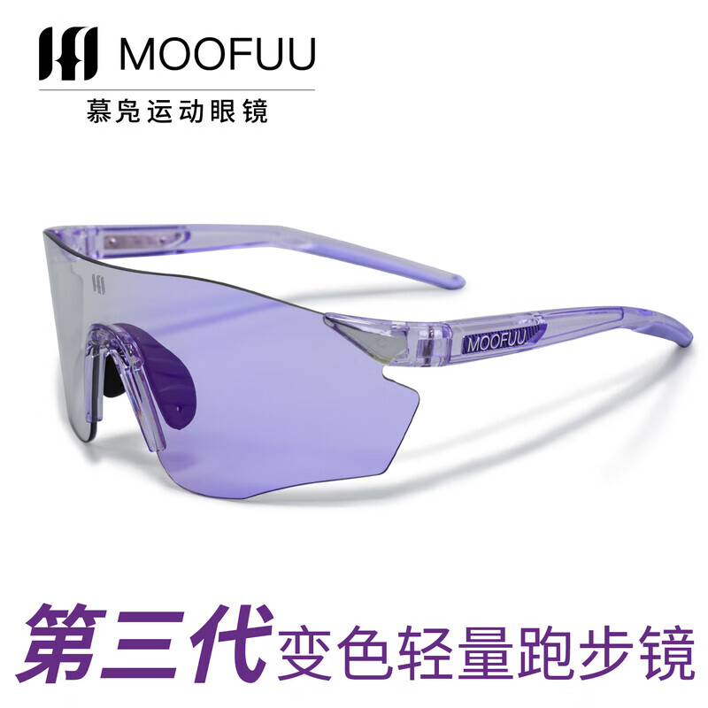慕凫MOOFUU运动眼镜变色镜片男女同款跑步越野骑行变色眼镜MF388 磨砂黑框变色片蔷薇红