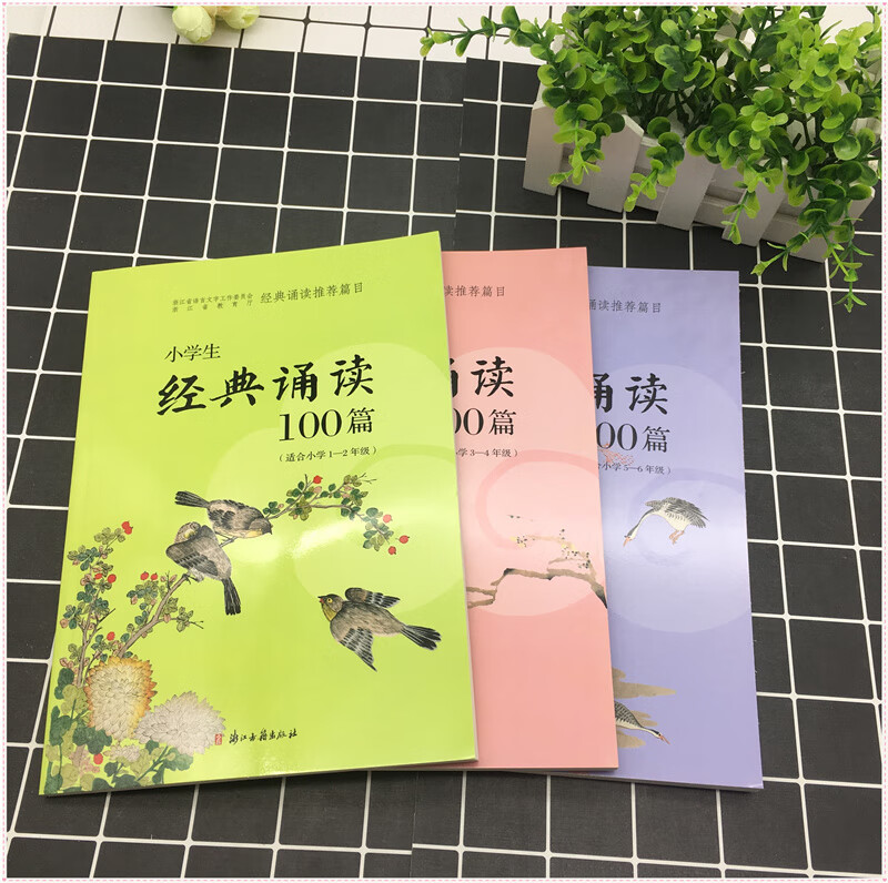 小学生经典诵读100篇 小学1-2-3-