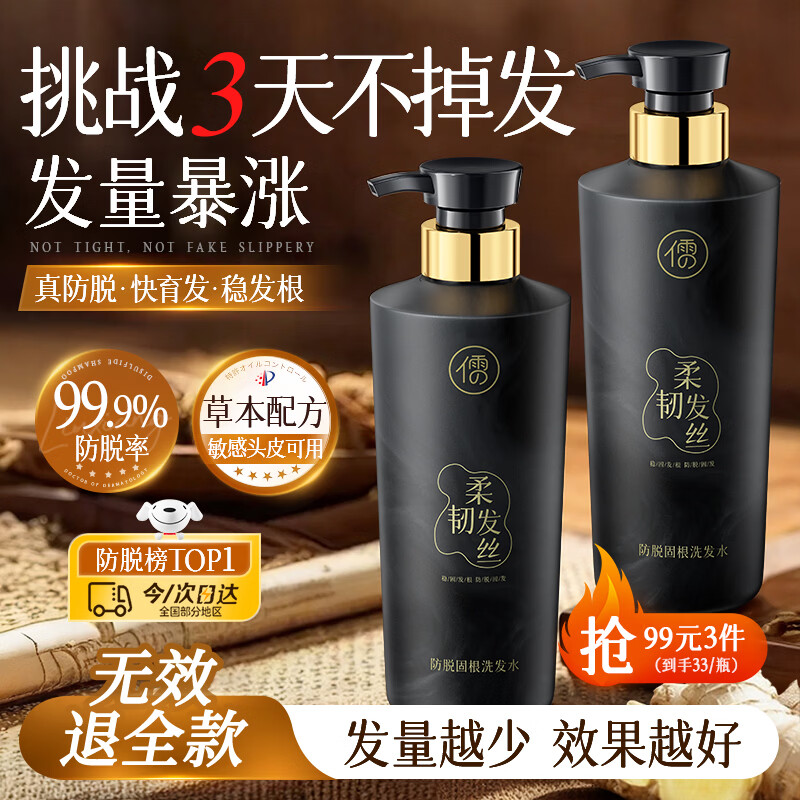 儒意防脱育发洗发水生姜侧柏叶固发去屑止痒男女士洗头膏露金榜第1名