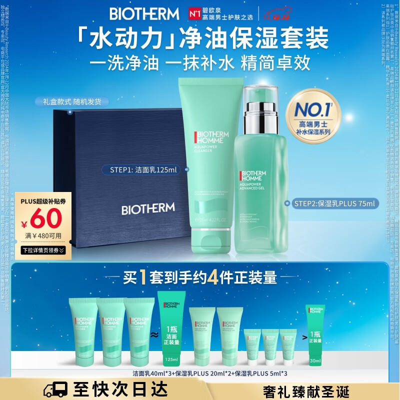 碧欧泉男士水动力套装(洗面奶125ML+乳75ML)生日礼物送男友