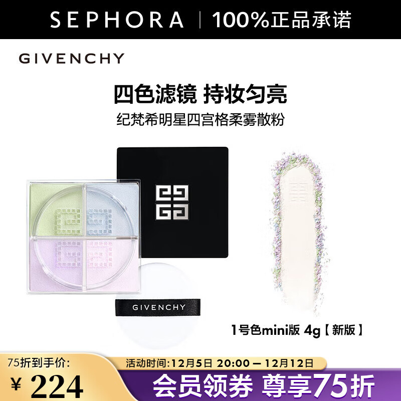 ϣGivenchyĹɢӯ޺ɫϣɢ۶ױ۷ 1ɫmini 4g°桿 203.5Ԫ