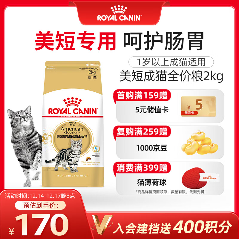皇家猫粮 美短成猫粮 ASA31 通用粮 12月以上 2KG