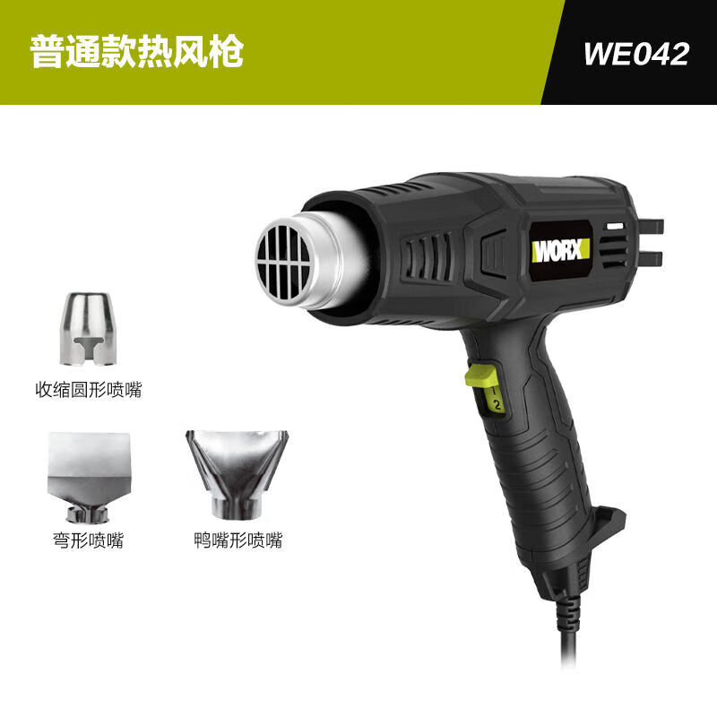 威克士(WORX)熱風(fēng)槍W(xué)E042調(diào)溫工業(yè)搶塑料焊槍烤搶汽車貼膜風(fēng)槍工具WE043 WE042普通款熱風(fēng)槍