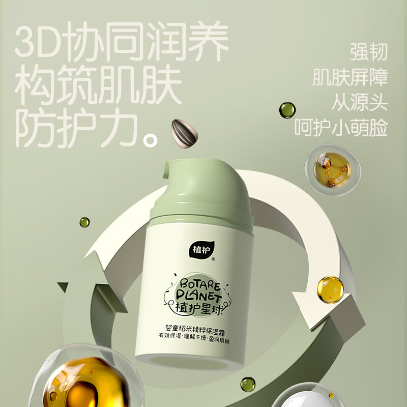 植护婴童稻米精粹儿童保湿霜宝宝润肤乳 50ml*1瓶
