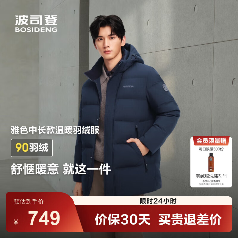 波司登（BOSIDENG）2025年新款羽绒服短款男款90绒通勤中长款防风连帽保暖外套 【店长推荐】黑黛青|5177 M 175/96A 体重约130-140斤