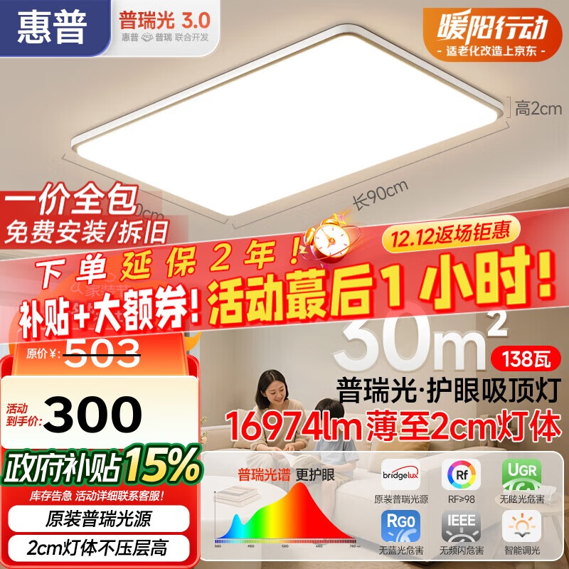 惠普客厅大灯吸顶灯现代ledx普瑞护眼智能中山灯具全屋套餐组合包安装