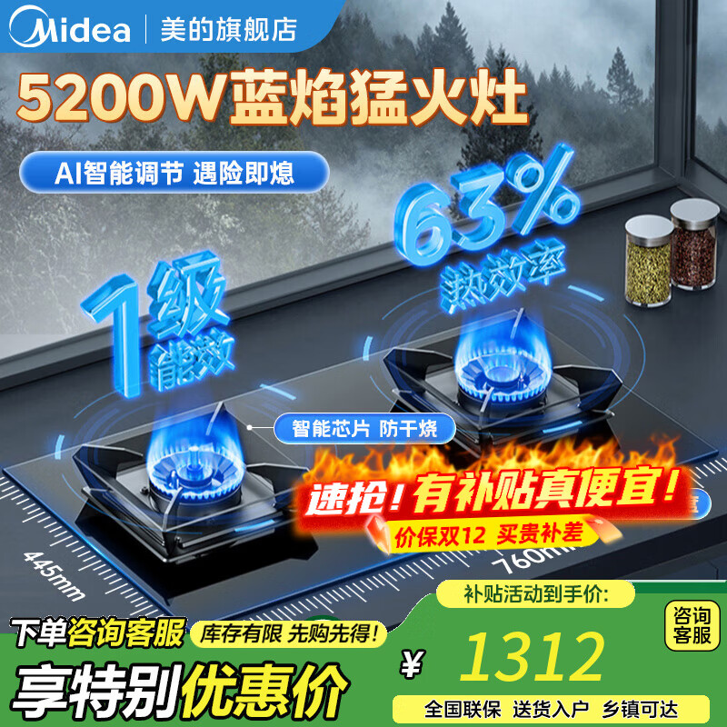 美的燃气灶家用大火力5.2KW防风双灶嵌入式童锁熄火保护智能防干烧易清洁炉灶台一级能效烟灶联动灶具 5.2KW智能防干烧