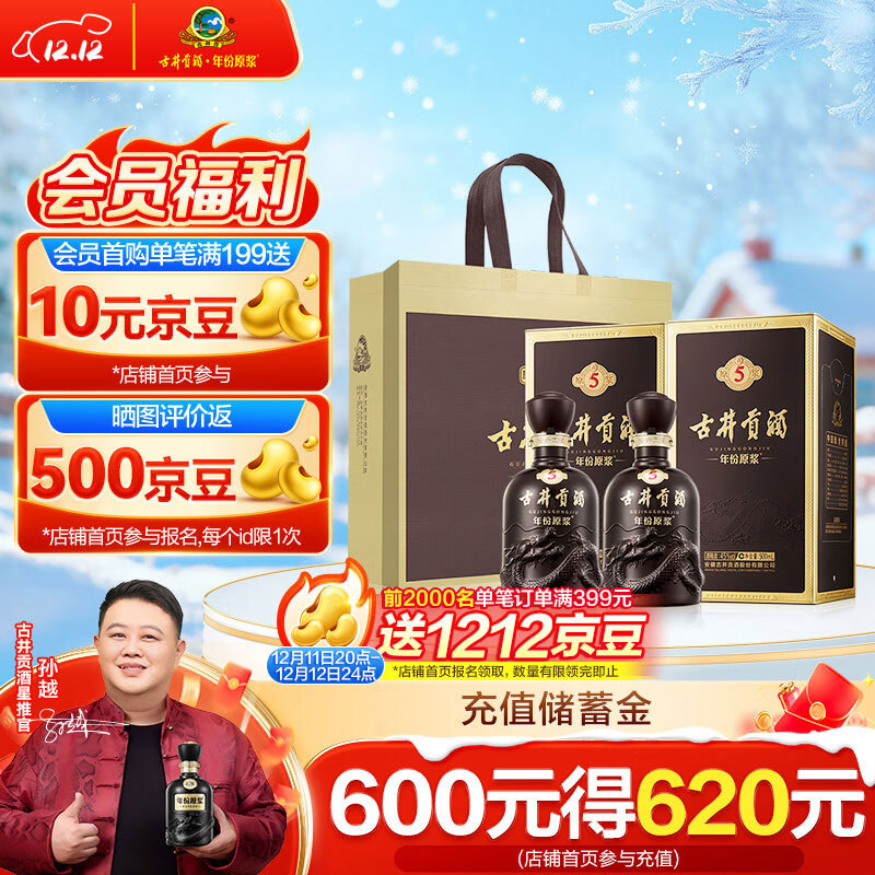 古井贡酒 年份原浆古5 浓香型白酒 45度 500ml*2瓶 双瓶装