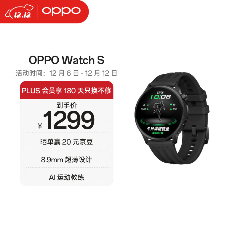 OPPO Watch S 竞速黑 超薄设计 高精度传感器 AI 运动教练 oppo智能手表男女运动手表防水 京东自营