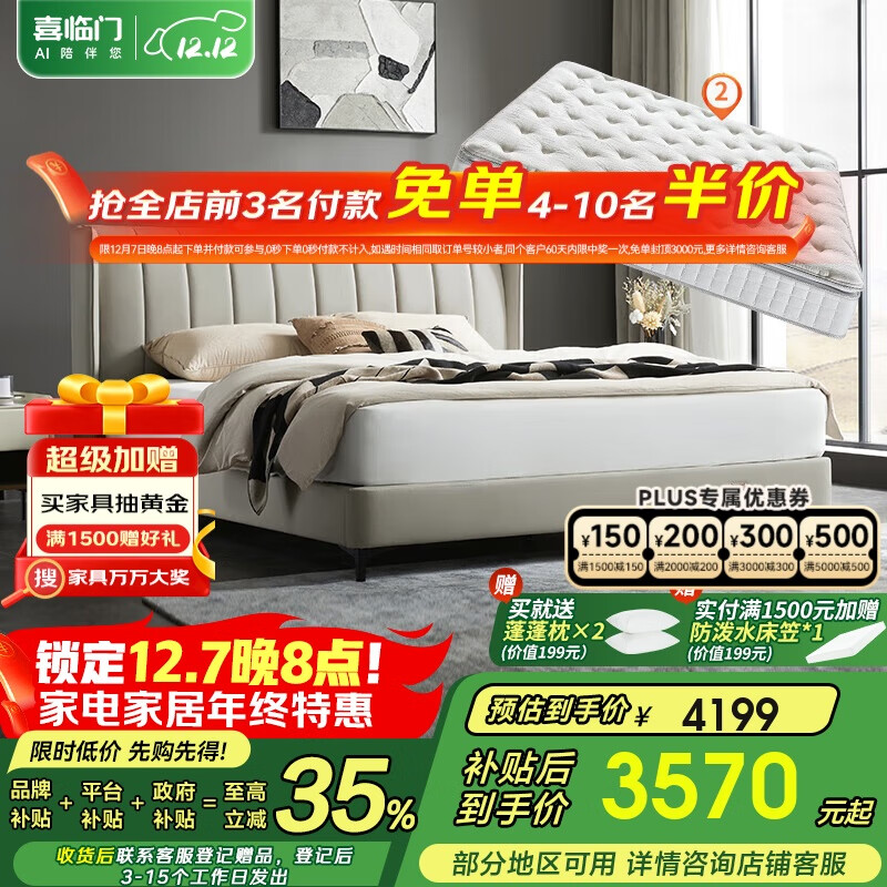 ϲͷţƤ˫ԴŹǼ ʿplus άɭ1.8x2 3125.53Ԫ