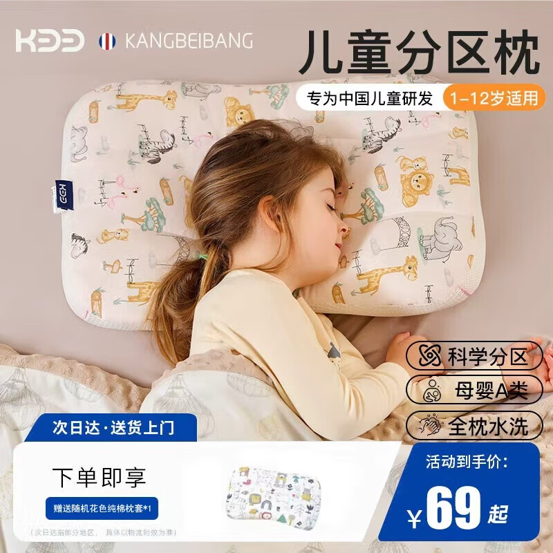 康贝邦（KangBeiBang）儿童枕头6-12岁以上四季通用护颈椎助睡眠枕头学生宿舍专用护脊枕
