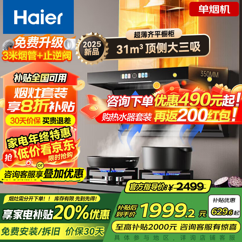 海尔（Haier）变频抽吸油烟机燃气灶具套装顶侧双吸家用31立方超大吸力油烟机挥手智控一键自清洗Leader系列 【AI智慧变频烟机】31m³大吸力1100Pa增压