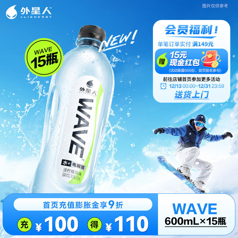 外星人WAVE风味水600ml饮用水含电解质柠檬味运动补水无甜0糖饮料箱装 600mL*15瓶