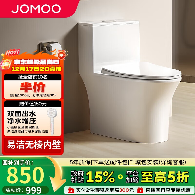 九牧（JOMOO）11262-2-1/31KA-2家用马桶卫浴虹吸式节水抗菌易洁坐便器305坑距