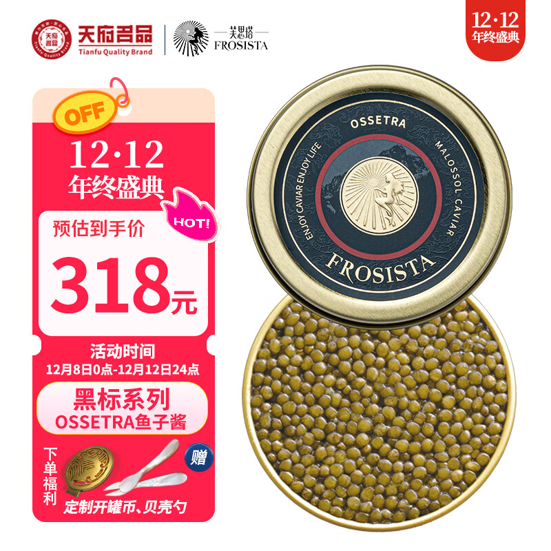 芙思塔OSSETRA鱼子酱10g高品质鱼籽酱开盖即食四川雅安特产源头直发